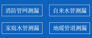 临江暗管漏水检测